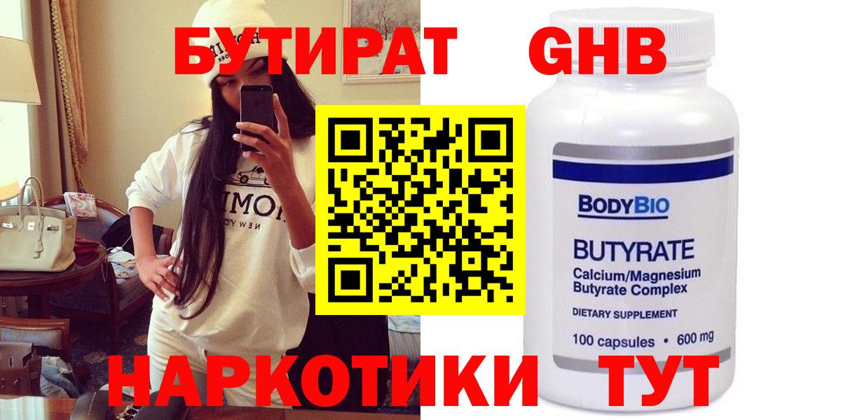 Бутират жидкий экстази Кувандык