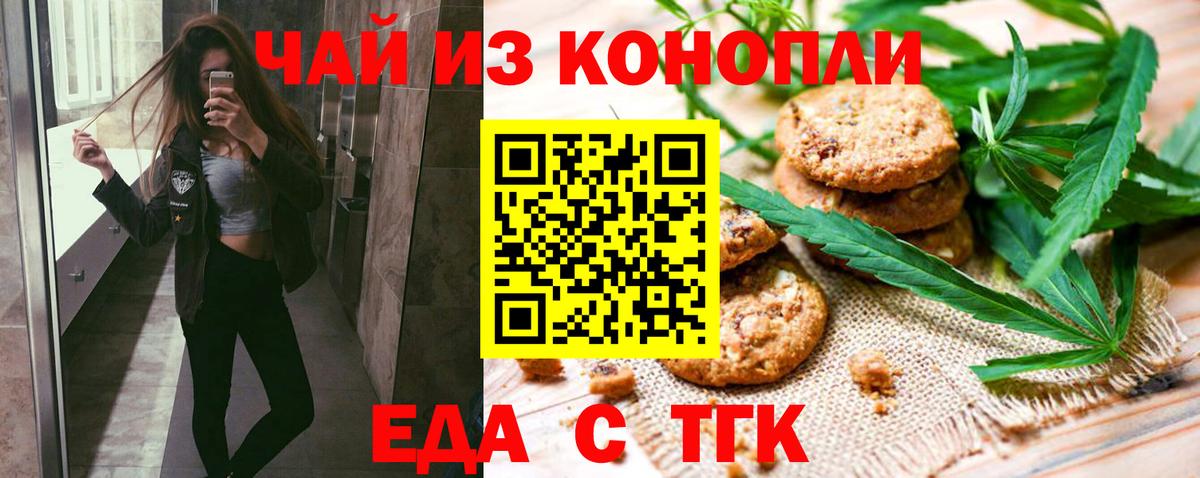 Еда ТГК марихуана  Вход с VPN  Кувандык 