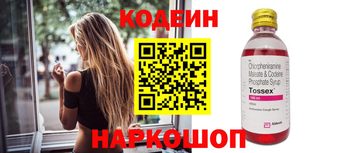 Кувандык  Codein напиток Lean (лин)  Вход с VPN 