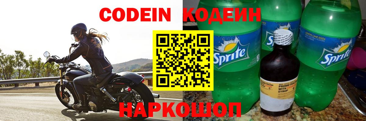 Кодеин Purple Drank Кувандык