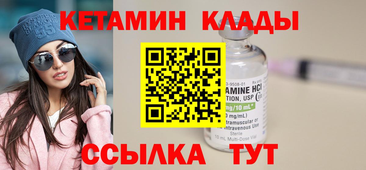 КЕТАМИН VHQ  Кетамин VHQ  Вход с VPN  Кувандык 