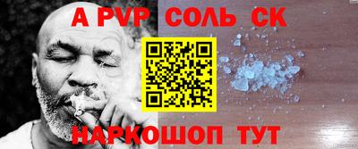 альфа пвп Ярцево