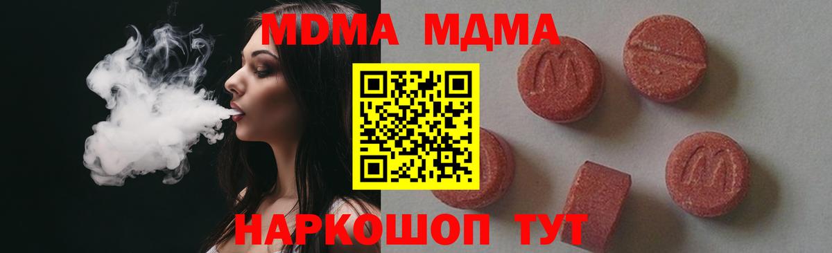 МДМА crystal  Вход с VPN  МДМА кристаллы  Кувандык 