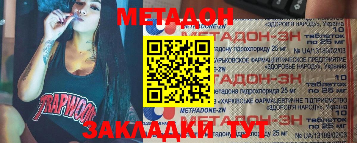 МЕТАДОН methadone Кувандык