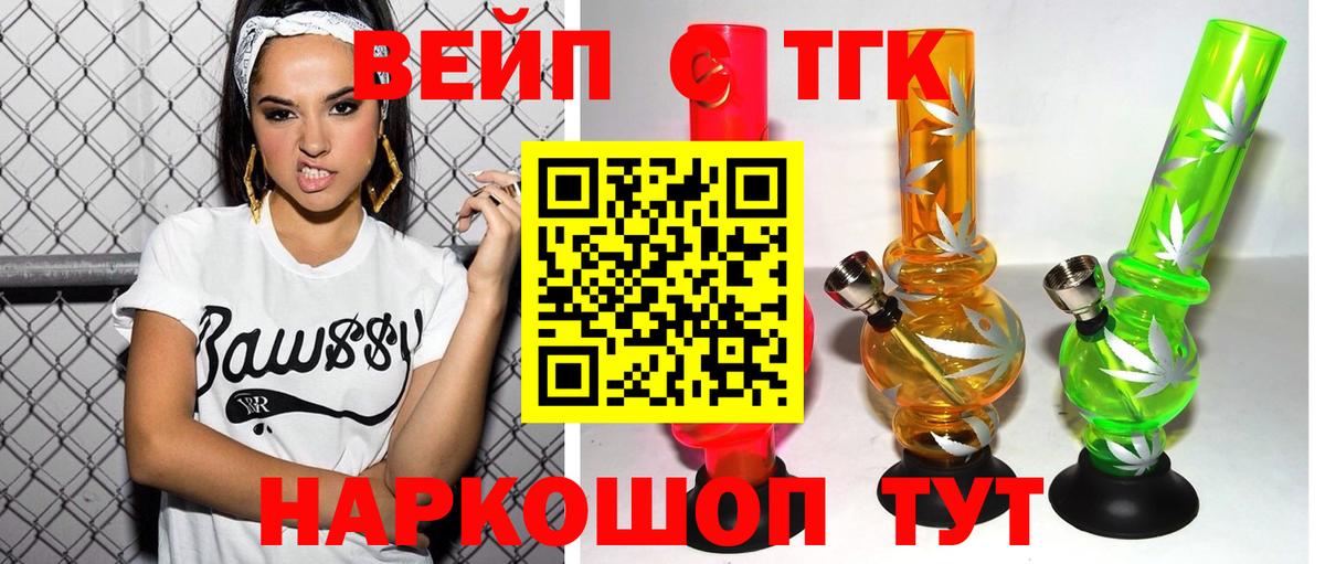 ТГК вейп с тгк  Вход с VPN  Кувандык  Дистиллят ТГК вейп 