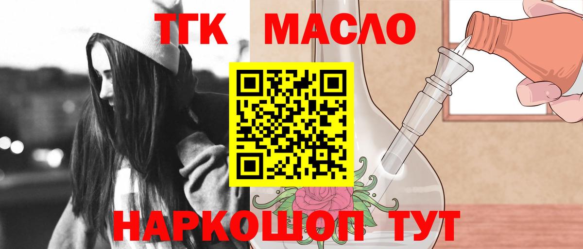 ТГК THC oil Кувандык